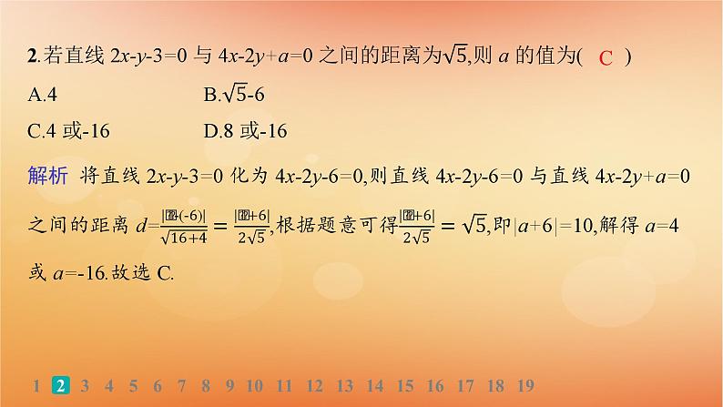 2025届高考数学二轮总复习专题检测6解析几何课件第3页