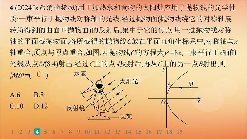2025届高考数学二轮总复习专题检测6解析几何课件第5页