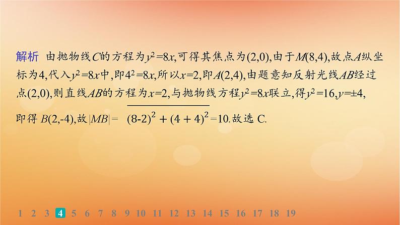 2025届高考数学二轮总复习专题检测6解析几何课件第6页