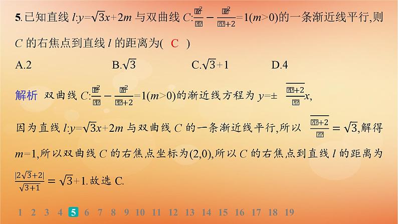 2025届高考数学二轮总复习专题检测6解析几何课件第7页