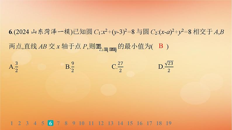 2025届高考数学二轮总复习专题检测6解析几何课件第8页