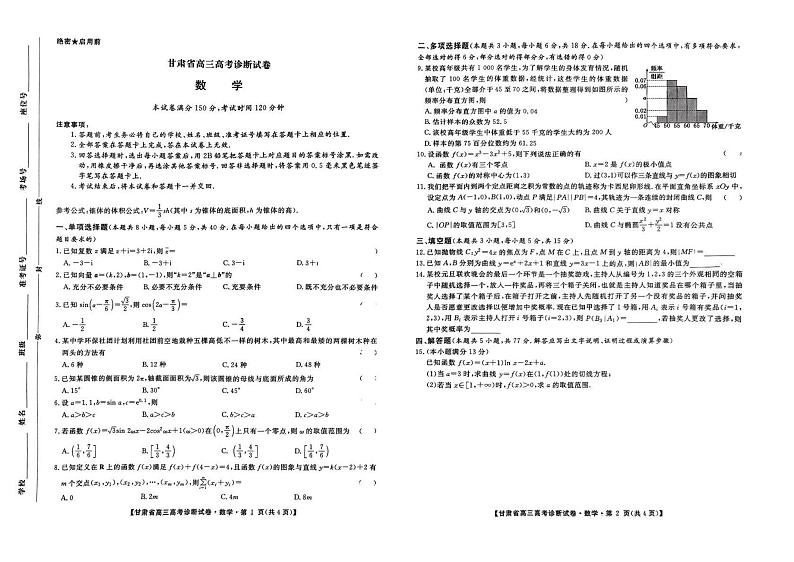 甘肃省2025届高三上学期12月高考诊断数学A3+答案第1页
