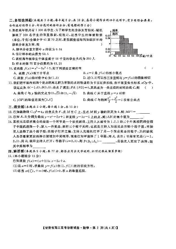 甘肃省2025届高三上学期12月高考诊断数学A4+答案第2页