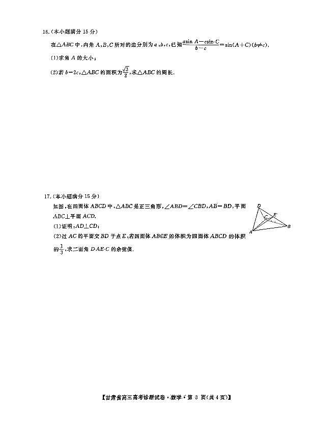 甘肃省2025届高三上学期12月高考诊断数学A4+答案第3页