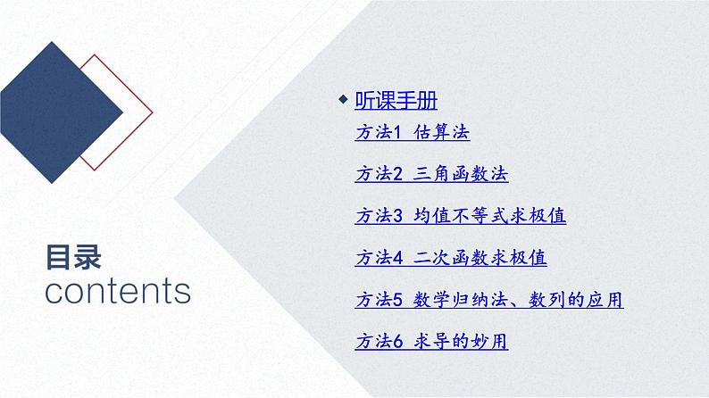 2025高考物理二轮专题复习-增分指导一 数学方法在物理中的应用【课件】第2页