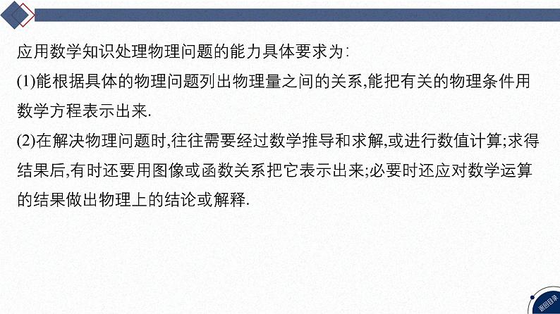 2025高考物理二轮专题复习-增分指导一 数学方法在物理中的应用【课件】第3页