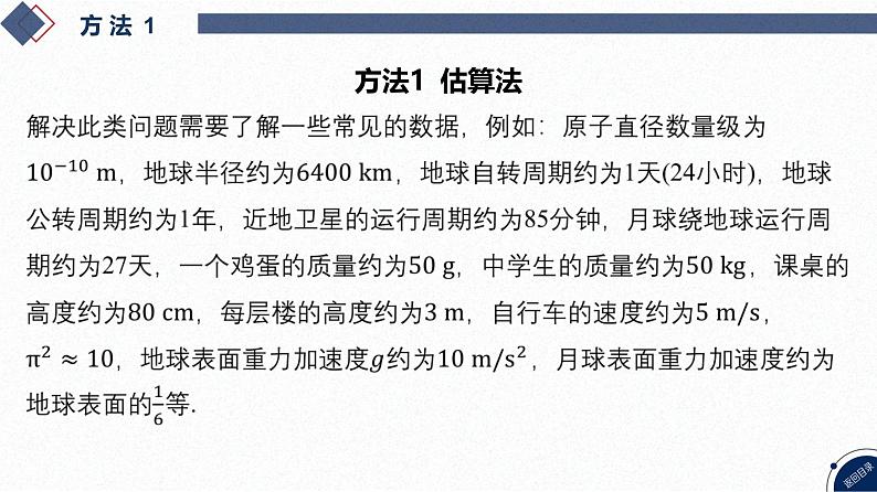 2025高考物理二轮专题复习-增分指导一 数学方法在物理中的应用【课件】第5页