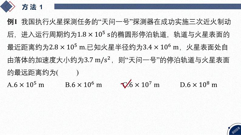 2025高考物理二轮专题复习-增分指导一 数学方法在物理中的应用【课件】第6页