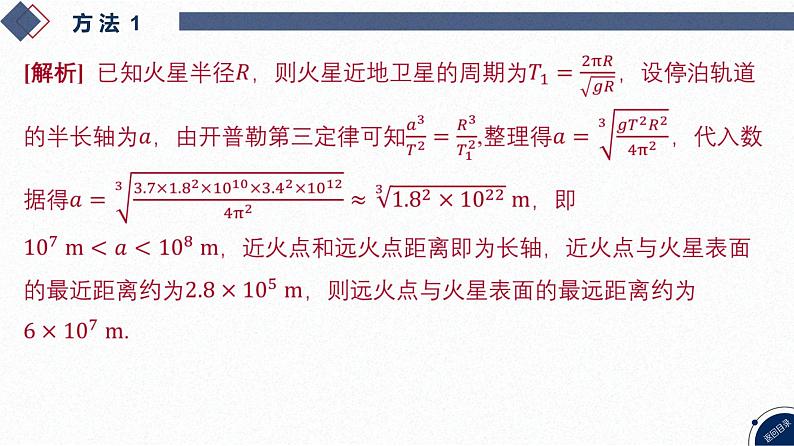 2025高考物理二轮专题复习-增分指导一 数学方法在物理中的应用【课件】第7页