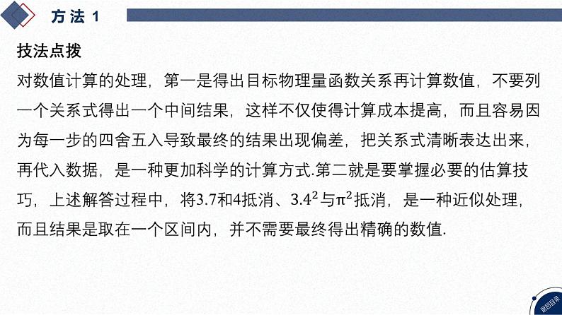 2025高考物理二轮专题复习-增分指导一 数学方法在物理中的应用【课件】第8页