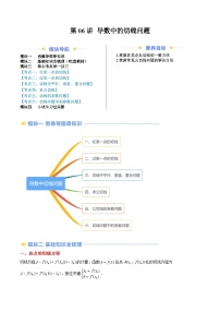 第06讲 导数中切线问题-【寒假提升课】2025年高二数学寒假提升试题（人教A版2019）
