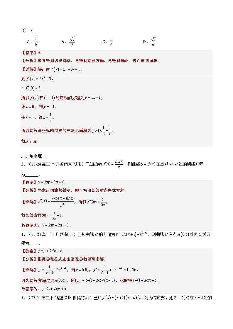 第06讲 导数中切线问题（思维导图+3知识点+六大考点+过关检测）（解析版）第3页