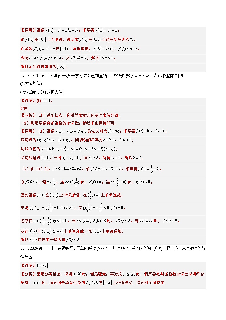 第10讲 导数中的隐零点问题（思维导图+4知识点+三大考点+过关检测）（解析版）第3页