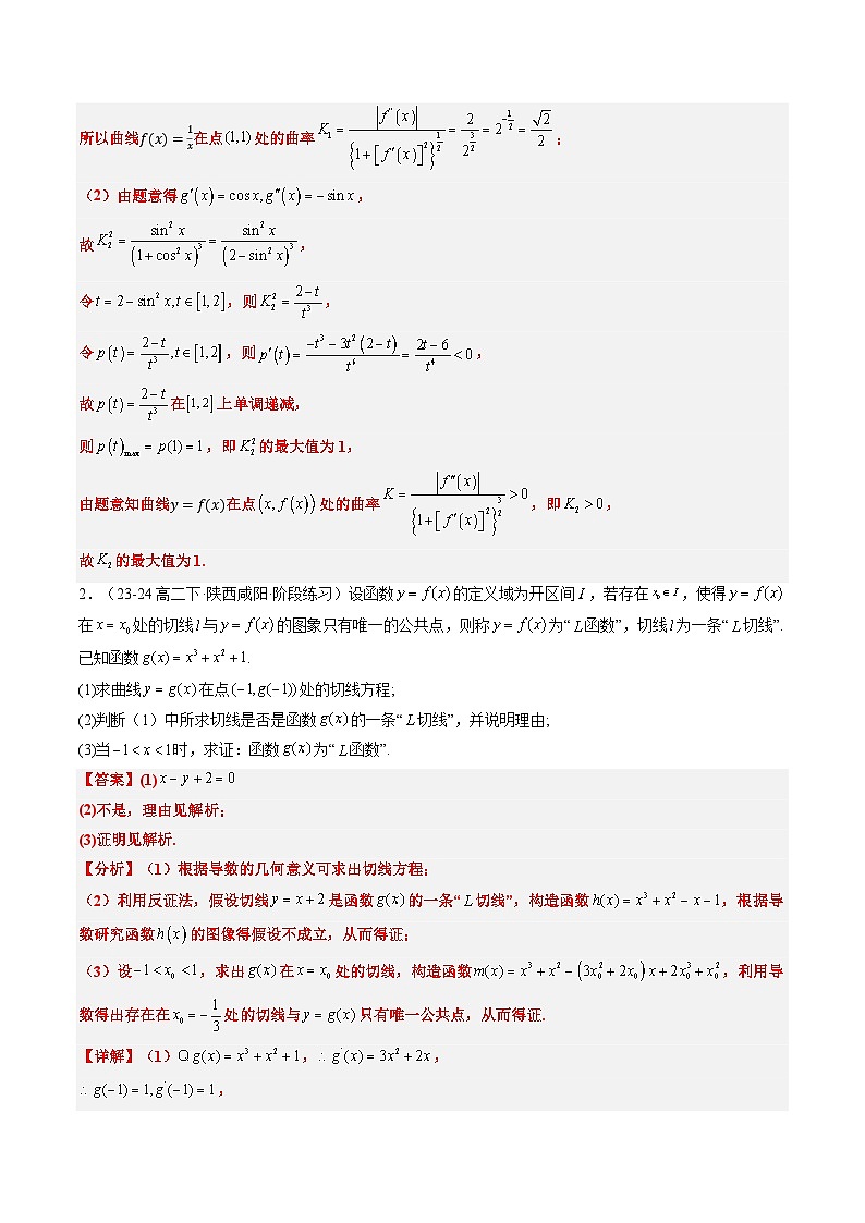 第11讲 导数中的新定义问题（思维导图+3知识点+三大考点+过关检测）（解析版）.第3页