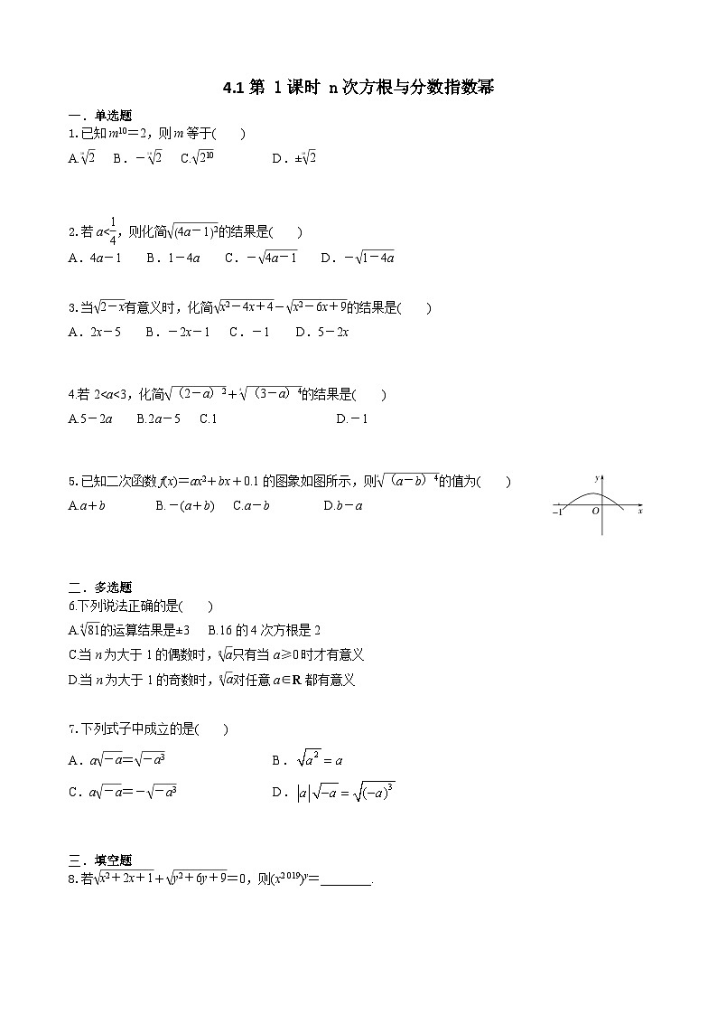 4.1第 1课时 n次方根与分数指数幂 学生版第1页