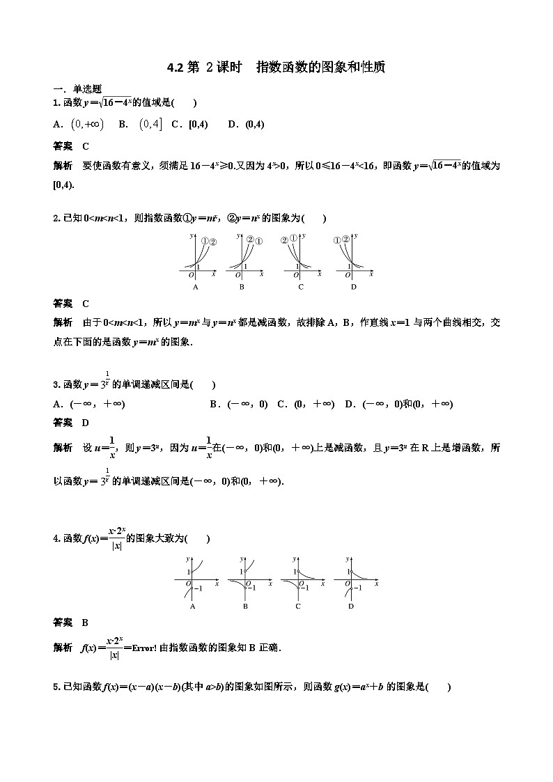 4.2第 2课时  指数函数的图象和性质 教师版第1页