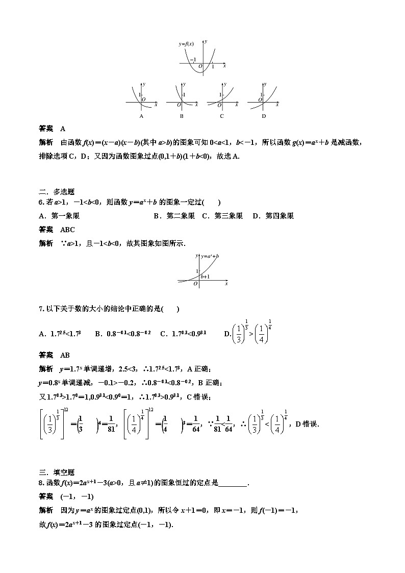 4.2第 2课时  指数函数的图象和性质 教师版第2页