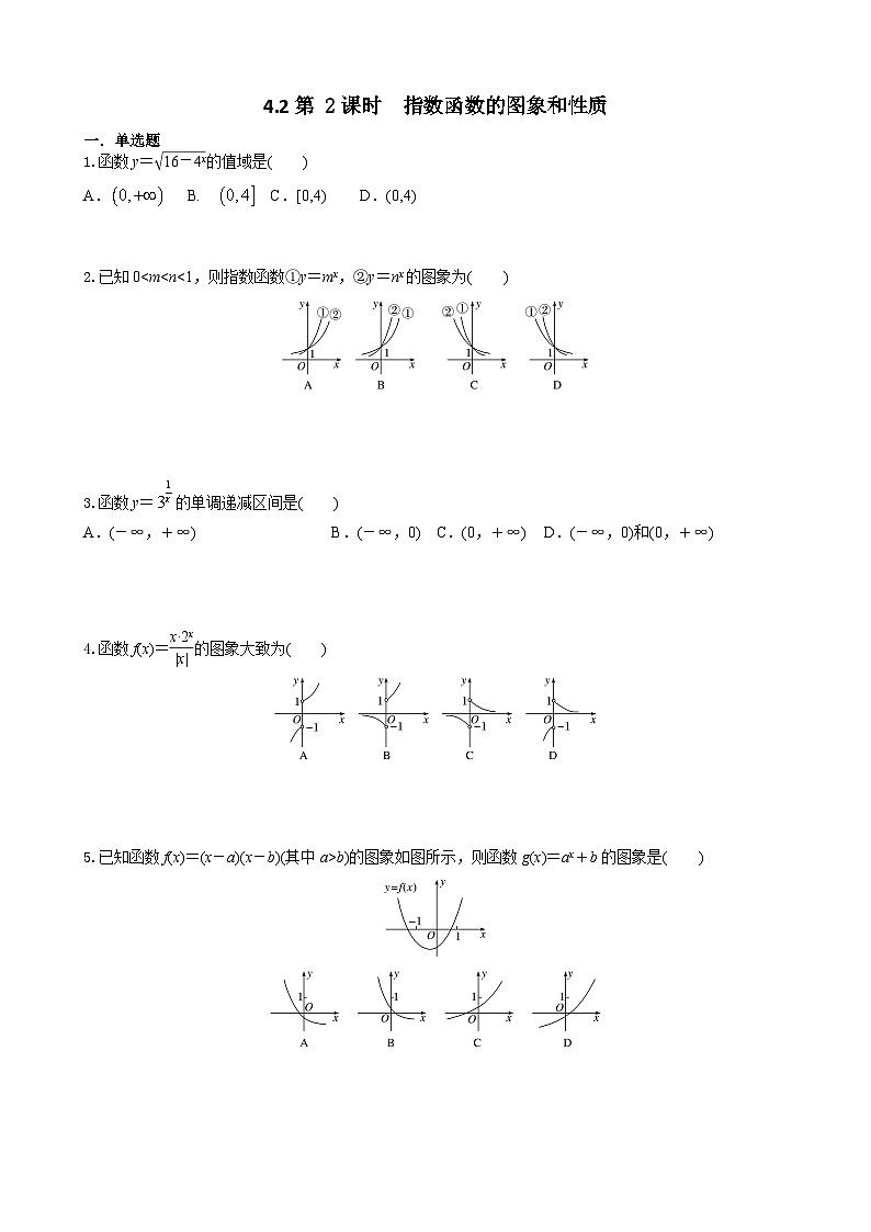 4.2第 2课时  指数函数的图象和性质 学生版第1页