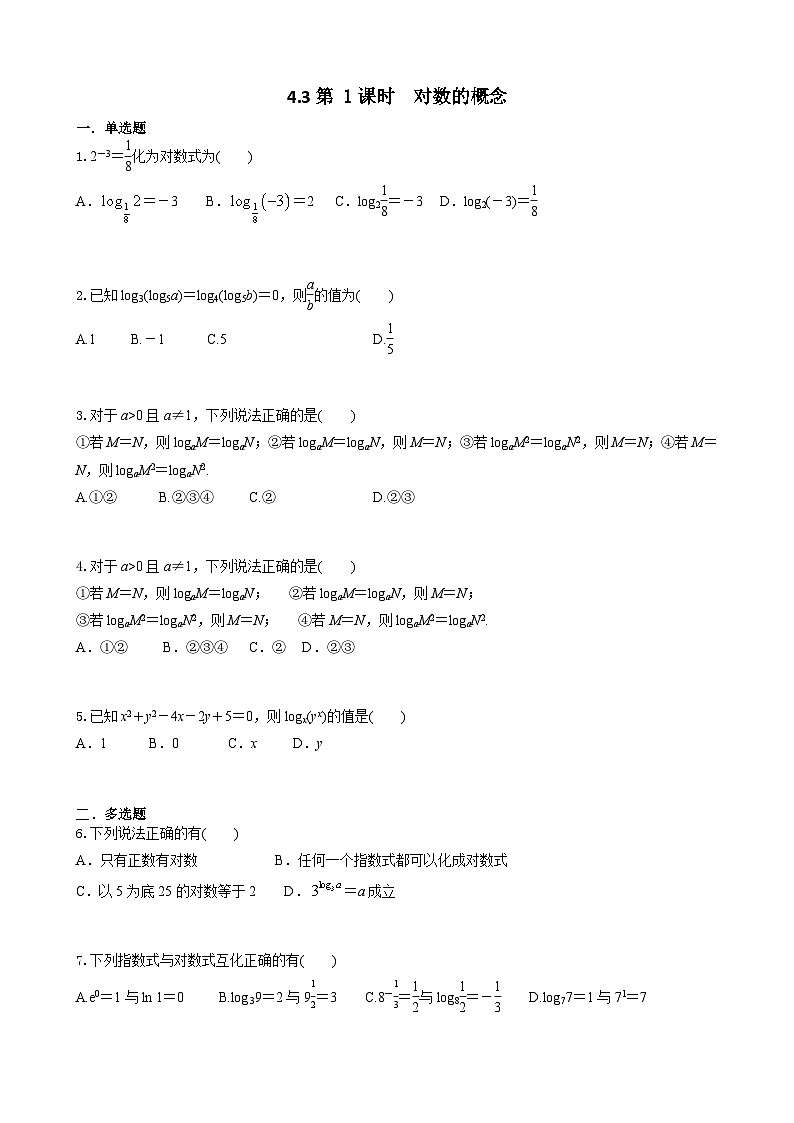 4.3第 1课时  对数的概念 学生版第1页