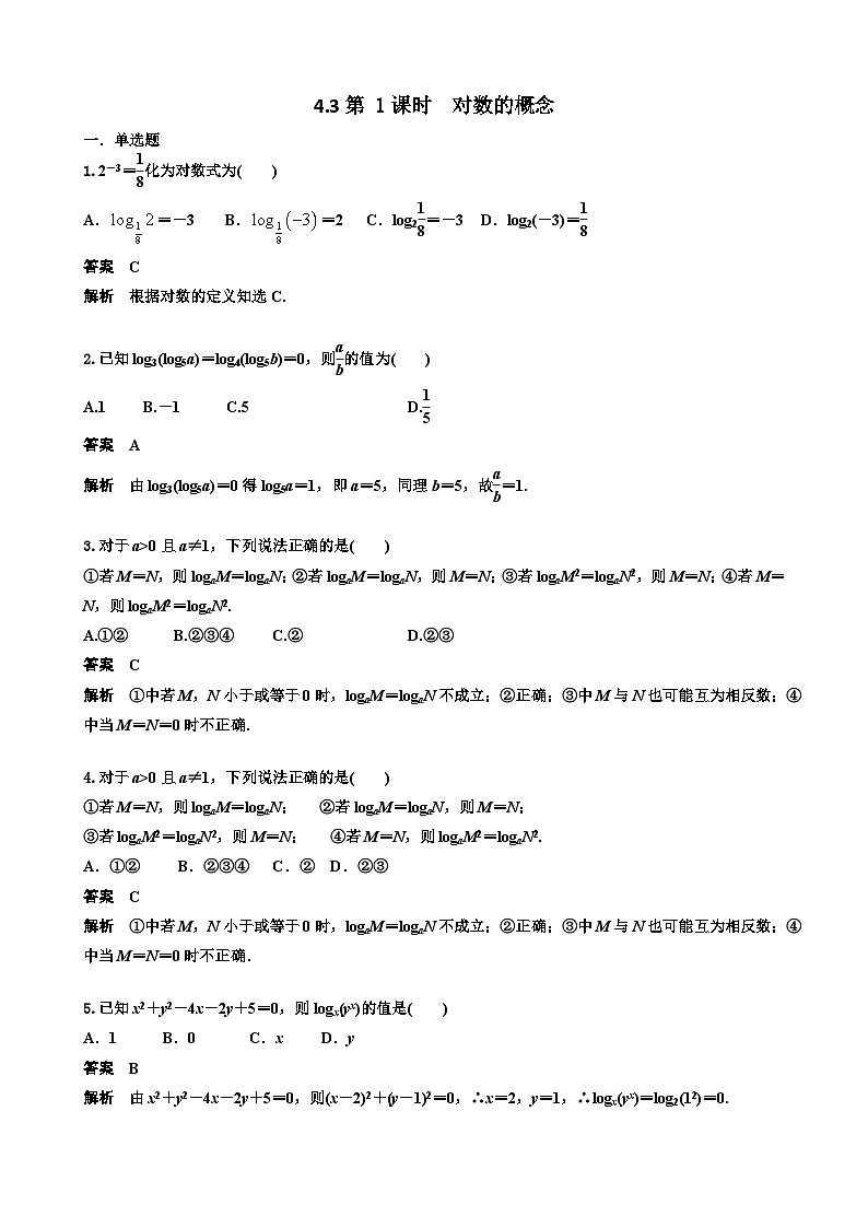 4.3第 1课时  对数的概念 教师版第1页