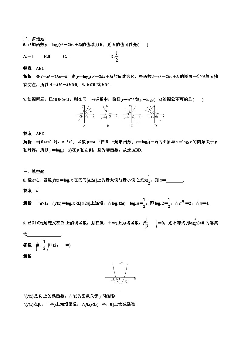 4.4第 2课时  对数函数的图象和性质 教师版第2页