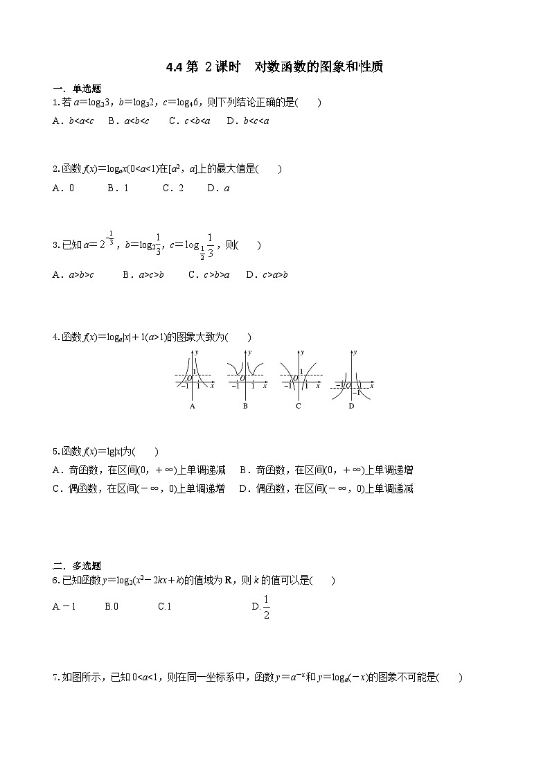 4.4第 2课时  对数函数的图象和性质 学生版第1页