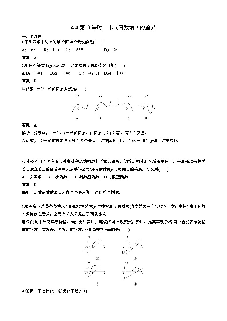 4.4第 3课时  不同函数增长的差异 教师版第1页