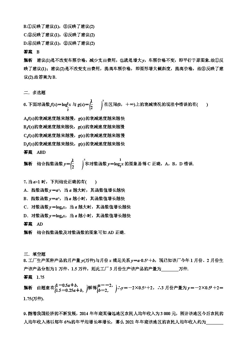 4.4第 3课时  不同函数增长的差异 教师版第2页
