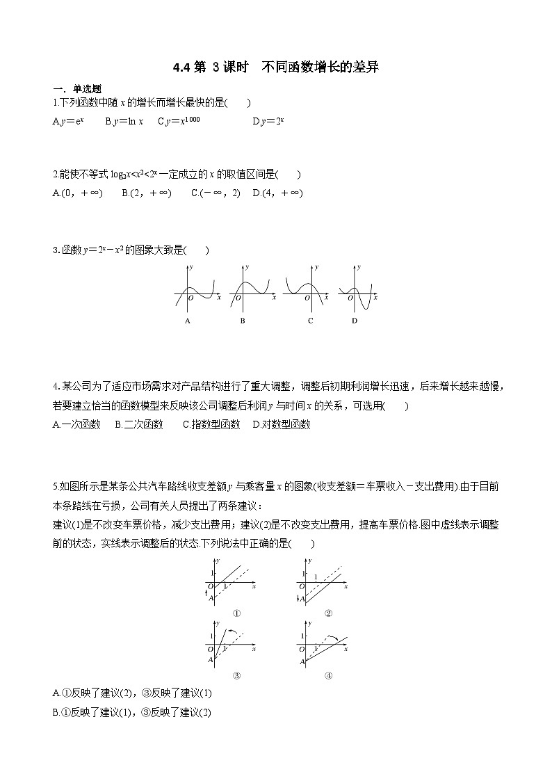 4.4第 3课时  不同函数增长的差异 学生版第1页