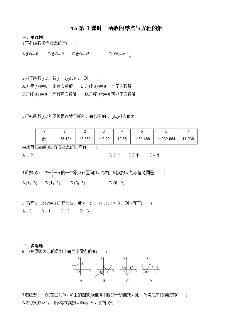 4.5第 1课时  函数的零点与方程的解 学生版第1页