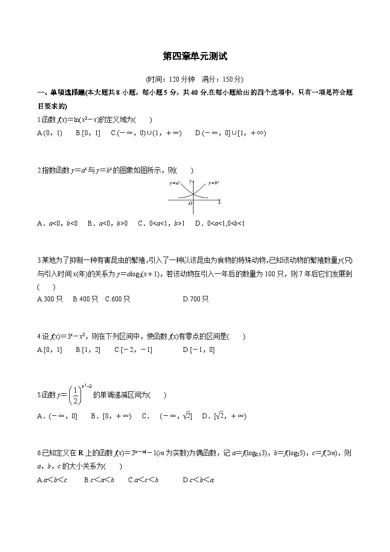 人教版A高中数学必修第一册 第四章单元测试 学生版第1页