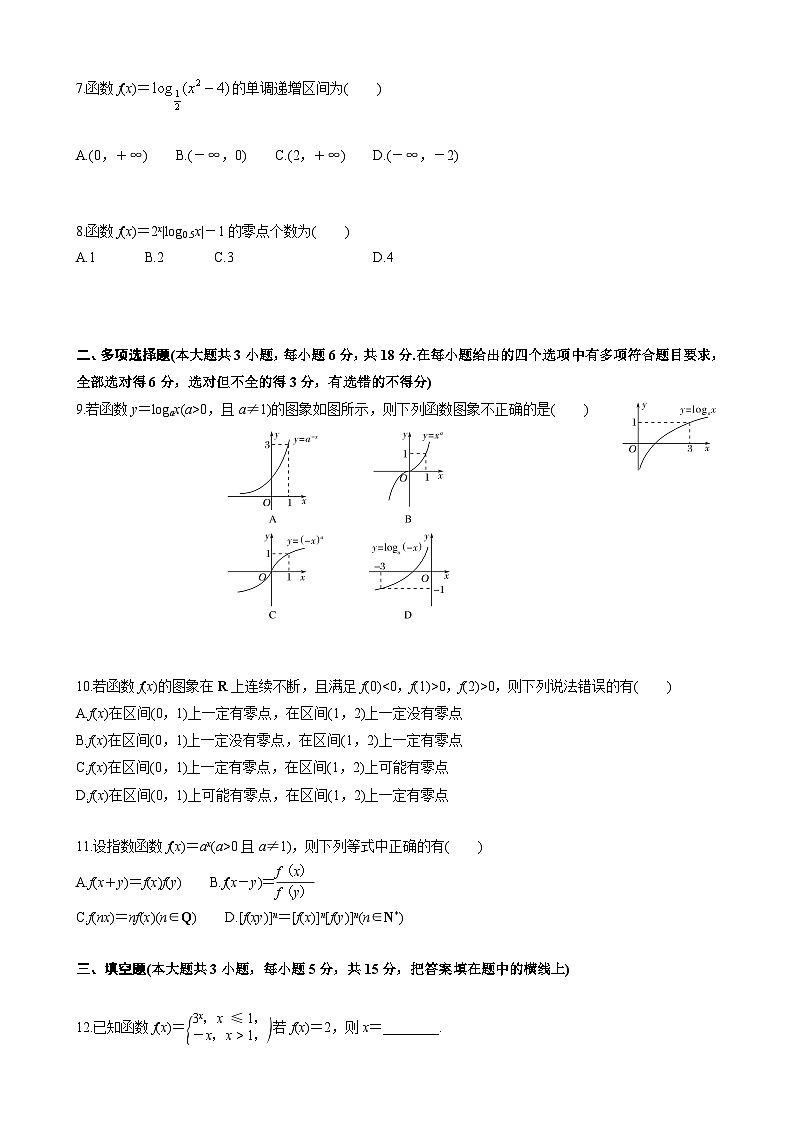人教版A高中数学必修第一册 第四章单元测试 学生版第2页