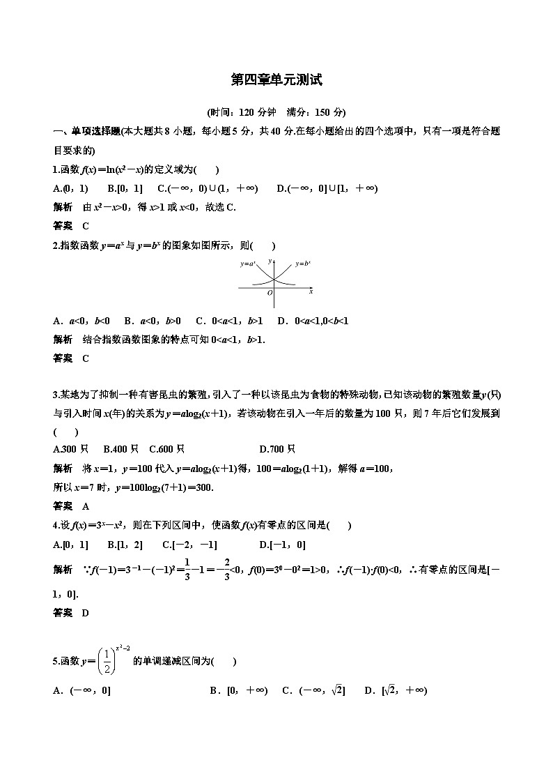 人教版A高中数学必修第一册 第四章单元测试 教师版第1页