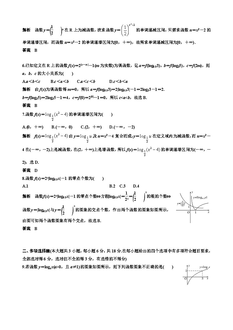 人教版A高中数学必修第一册 第四章单元测试 教师版第2页