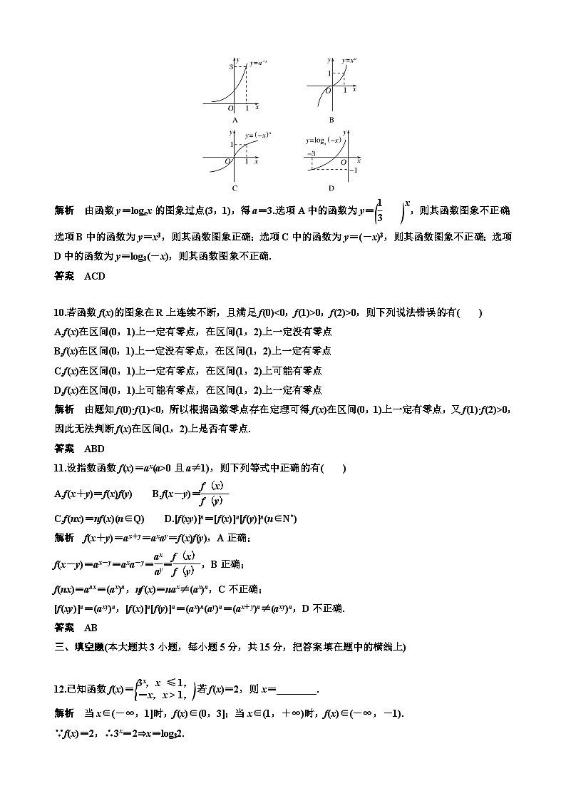 人教版A高中数学必修第一册 第四章单元测试 教师版第3页