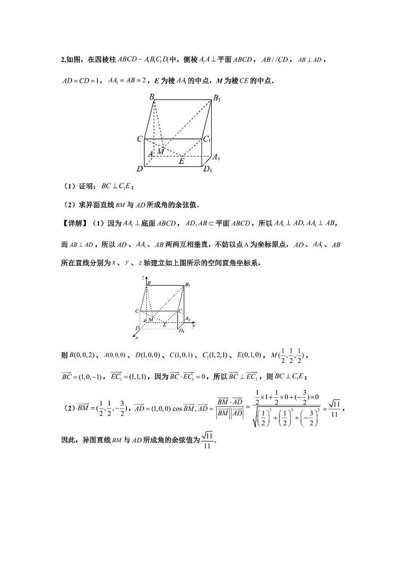 高二数学《空间向量与立体几何》解答题期末复习题（教师版）(1)第2页