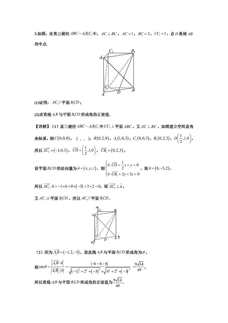高二数学《空间向量与立体几何》解答题期末复习题（教师版）(1)第3页