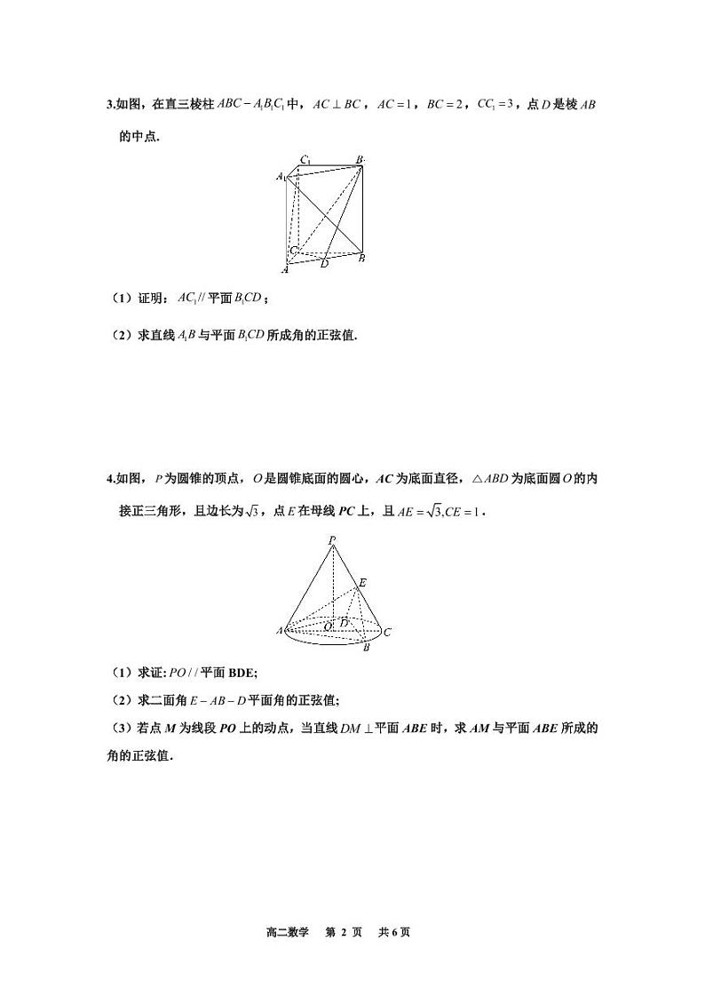 高二数学《空间向量与立体几何》解答题期末复习题（学生版）(1)第2页