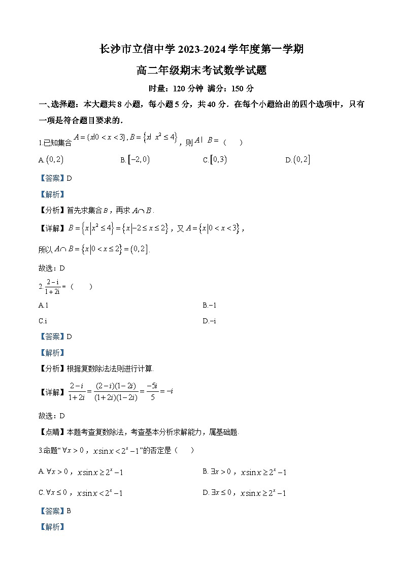 长沙市立信中学2023-2024学年高二上学期期末考试数学试题答案第1页