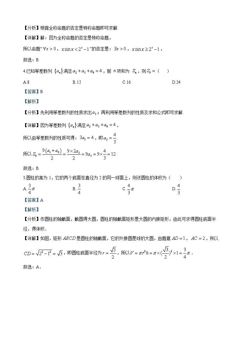 长沙市立信中学2023-2024学年高二上学期期末考试数学试题答案第2页