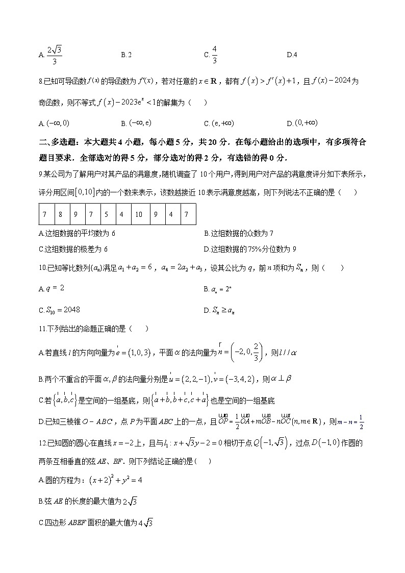 长沙市立信中学2023-2024学年高二上学期期末考试数学试题第2页