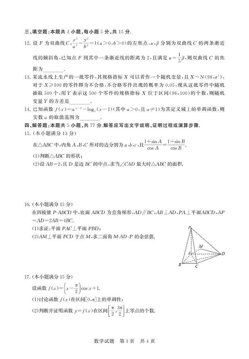 湖南省五市十校T8联盟2025届高三高考第一轮复习考试-数学试题+答案第3页