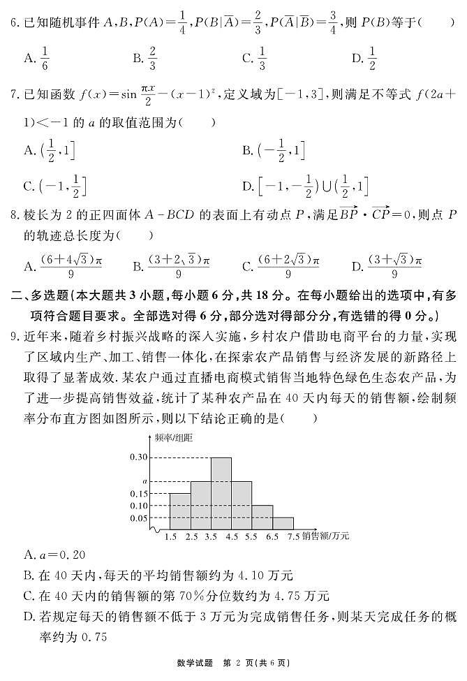 安徽省耀正2025届高三年级上学期12月名校阶段检测联考-数学试卷+答案第2页