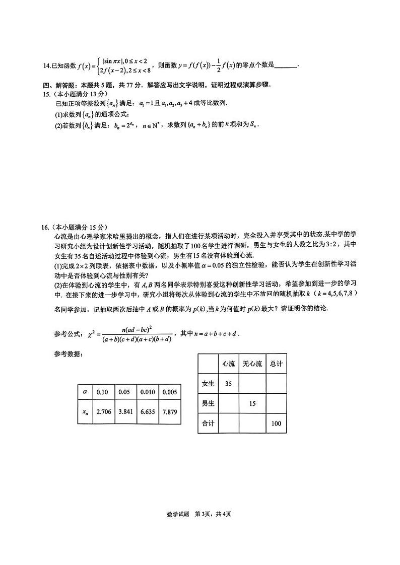 重庆市拔尖强基联盟2025届高三上学期10月联合考试数学试卷第3页