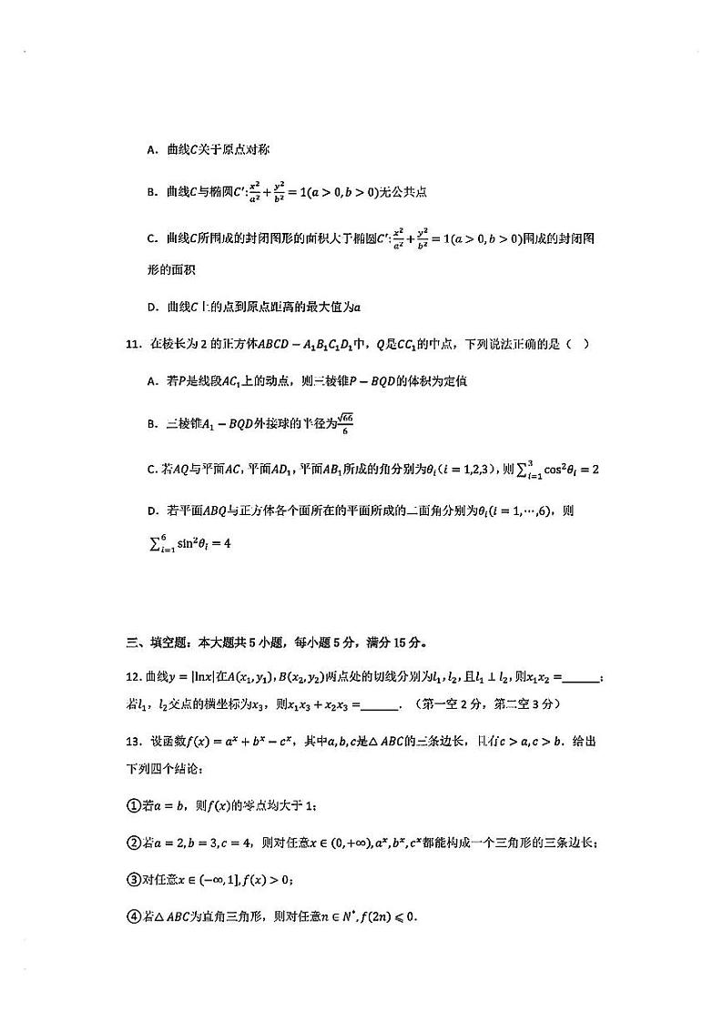 2025届八省适应性联考模拟演练考试-数学试题+答案第3页