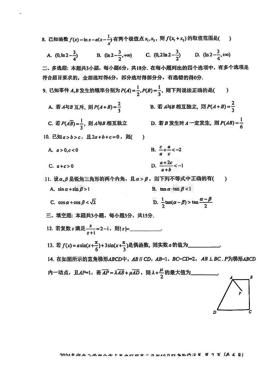 2024年湖北云学部分重点高中联盟高三年级10月联考数学试题第2页