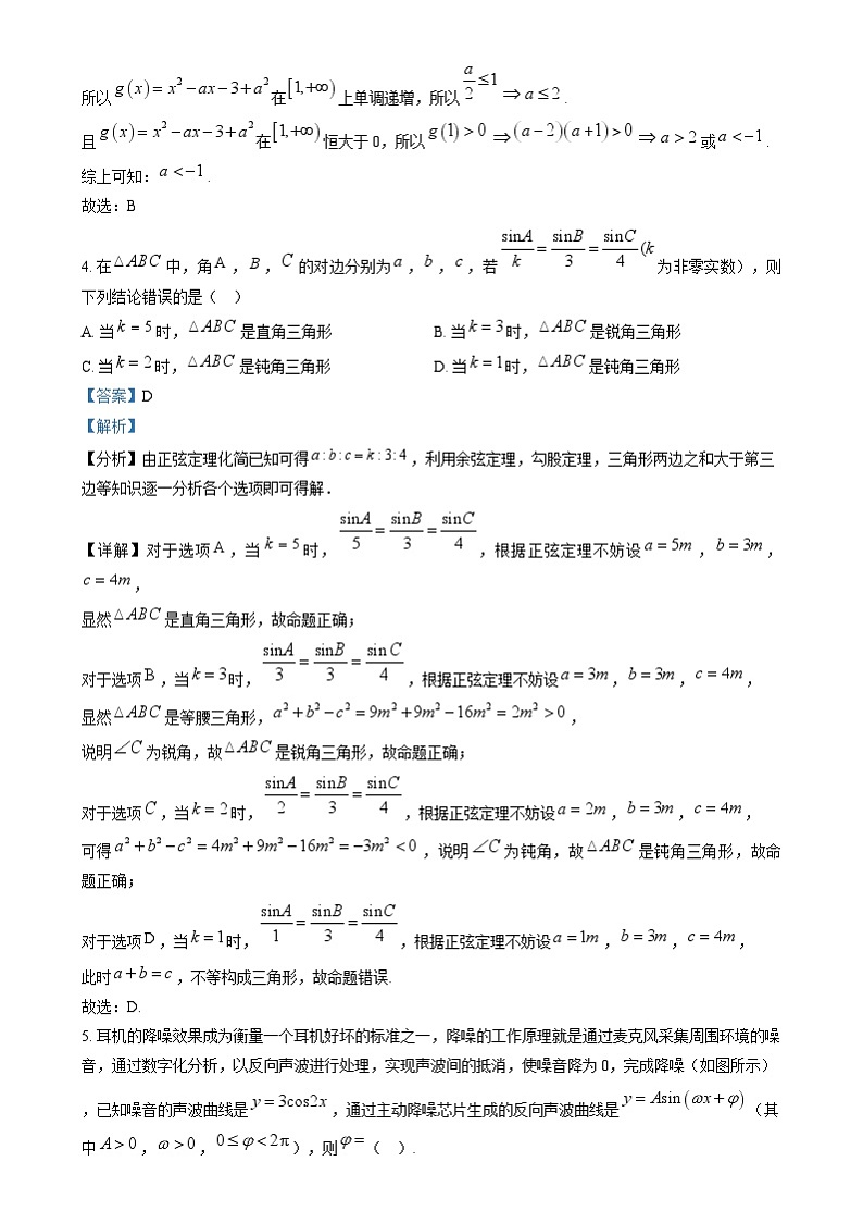 辽宁省沈阳市辽宁实验中学2025届高三上学期10月月考数学试题（解析版）第2页