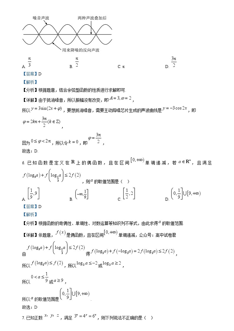 辽宁省沈阳市辽宁实验中学2025届高三上学期10月月考数学试题（解析版）第3页