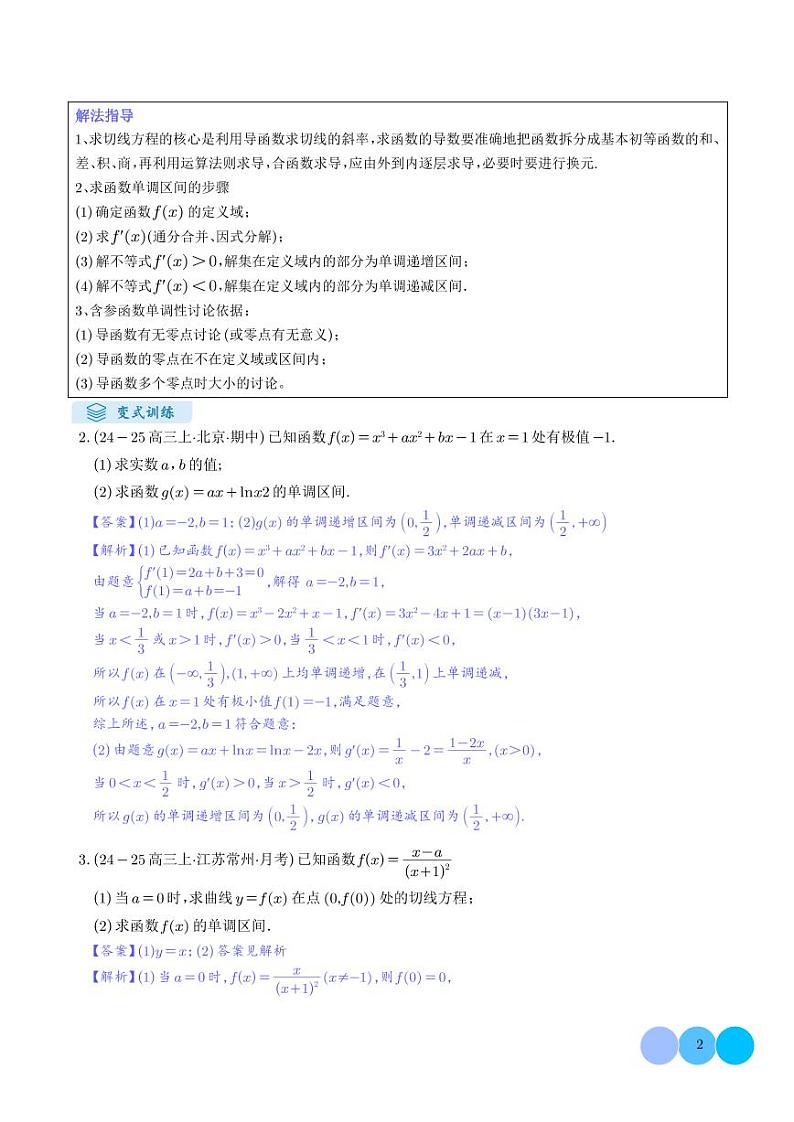 解答题：函数与导数的综合应用（10大题型）（解析版）第2页
