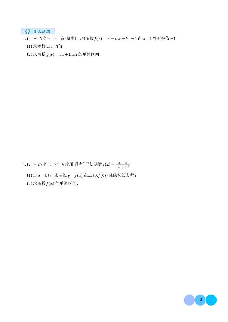 解答题：函数与导数的综合应用（10大题型）（学生版）第2页